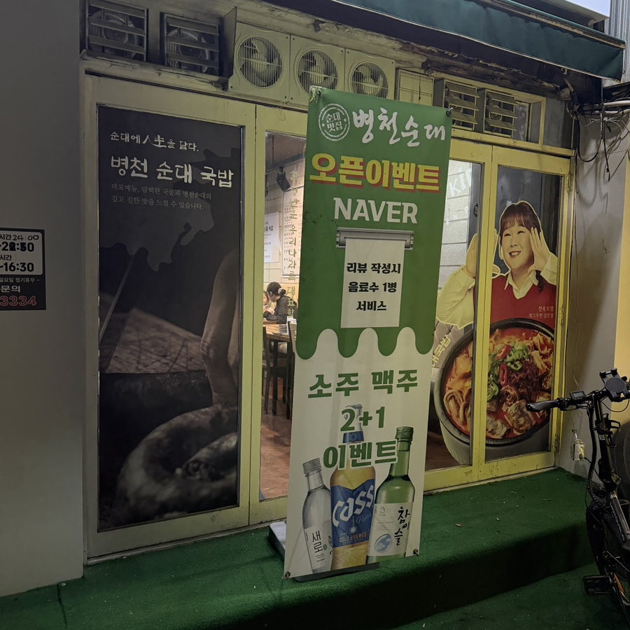 병천청년순대국 염포점 사진 3