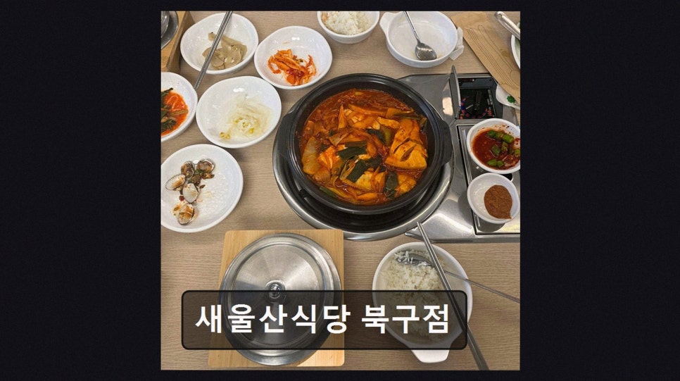새울산식당 북구점 사진 3