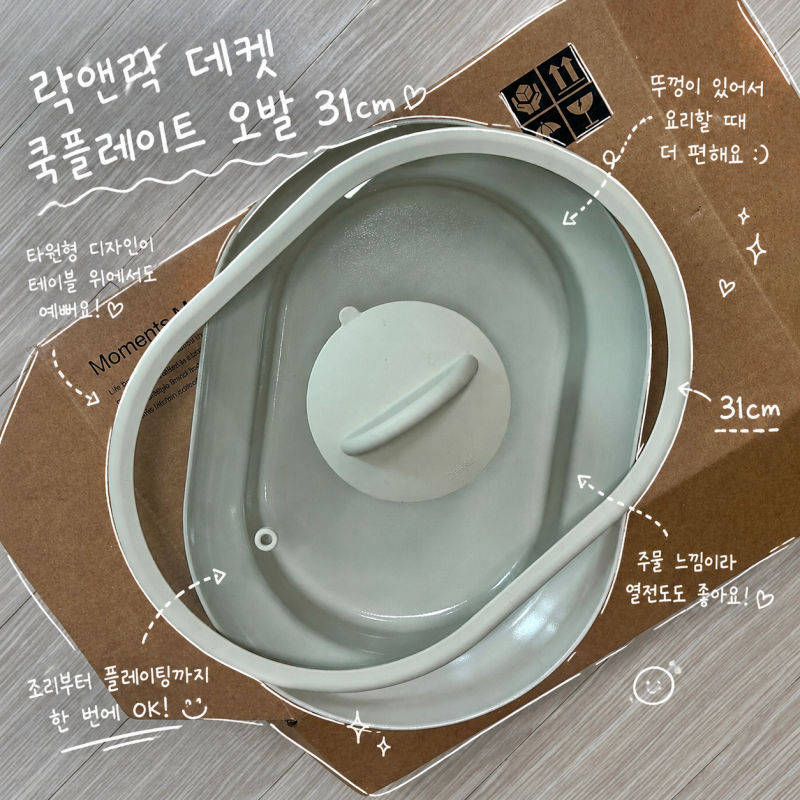 [락앤락 데켓] 데켓 쿡플레이트 오발 31cm, 주물팬, 내돈내산 사용후기, 요리후기