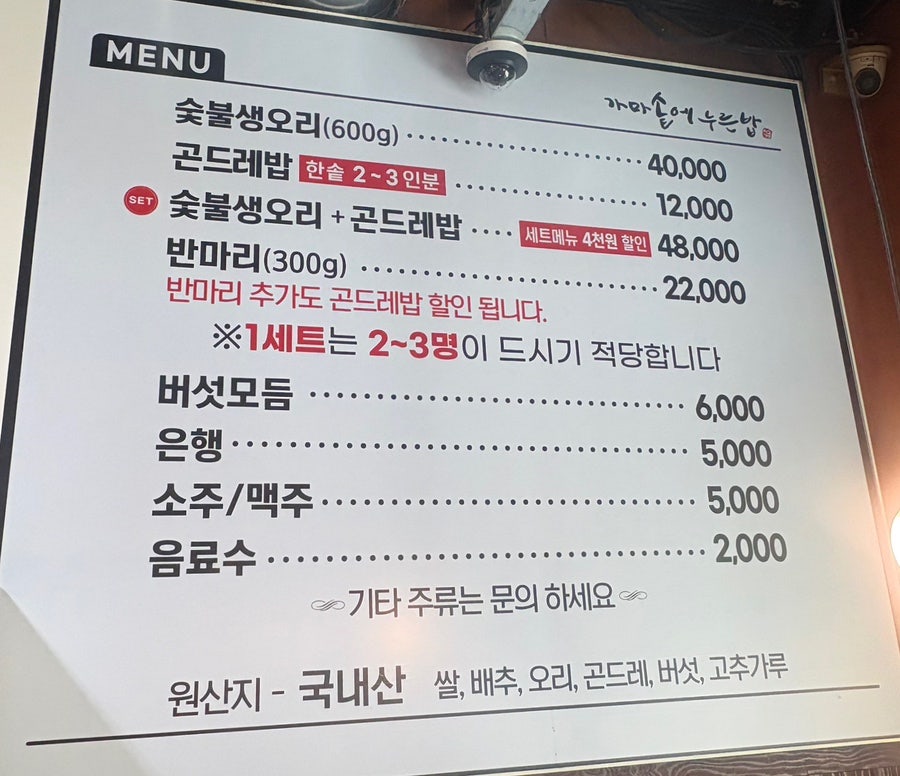 가마솥에누른밥 가창점 사진 6