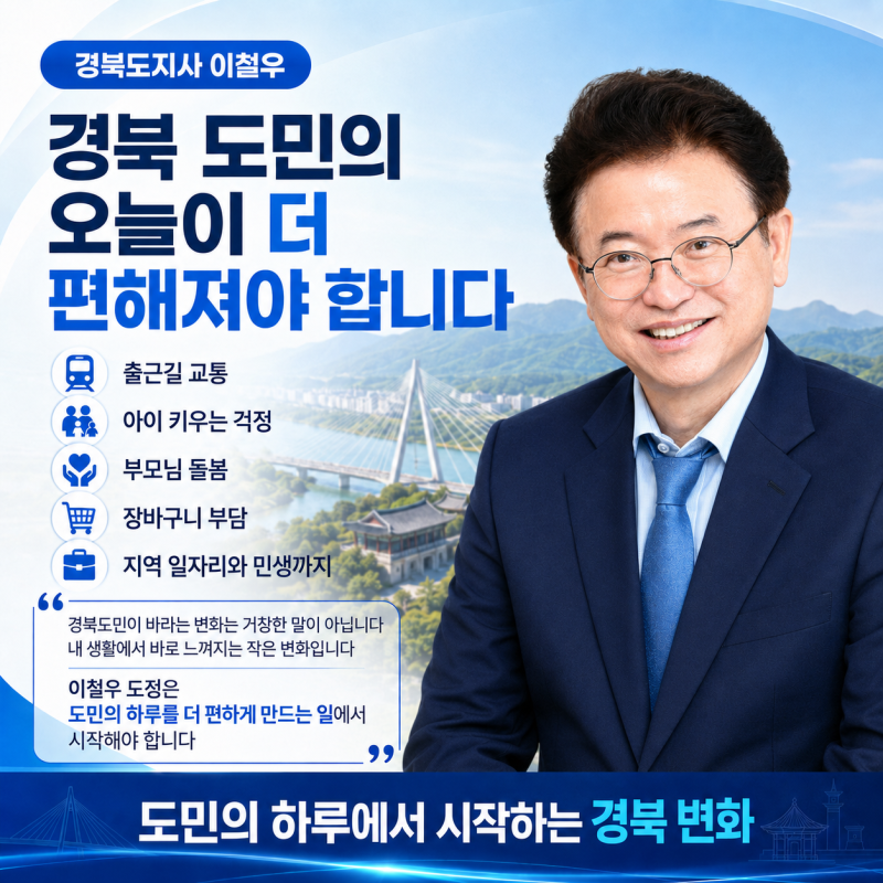 이철우 경북도지사 2027년 국비정책, 미래사업 30여 개 정부예산 반영 총력