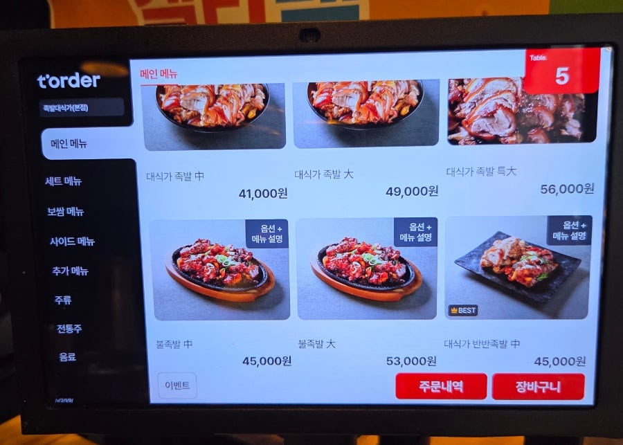 족발대식가 본점 사진 4
