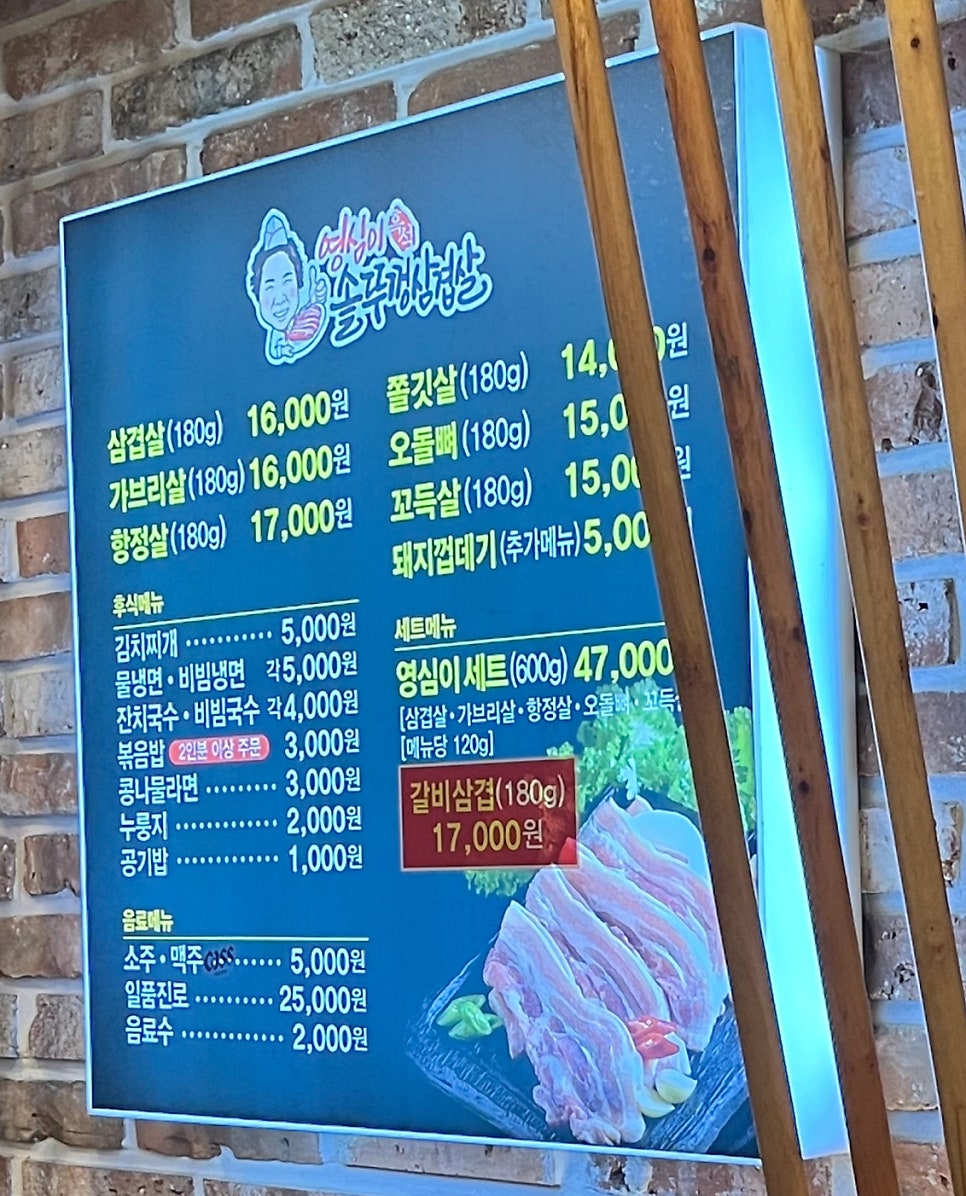영심이흑석솥뚜껑삼겹 사진 3