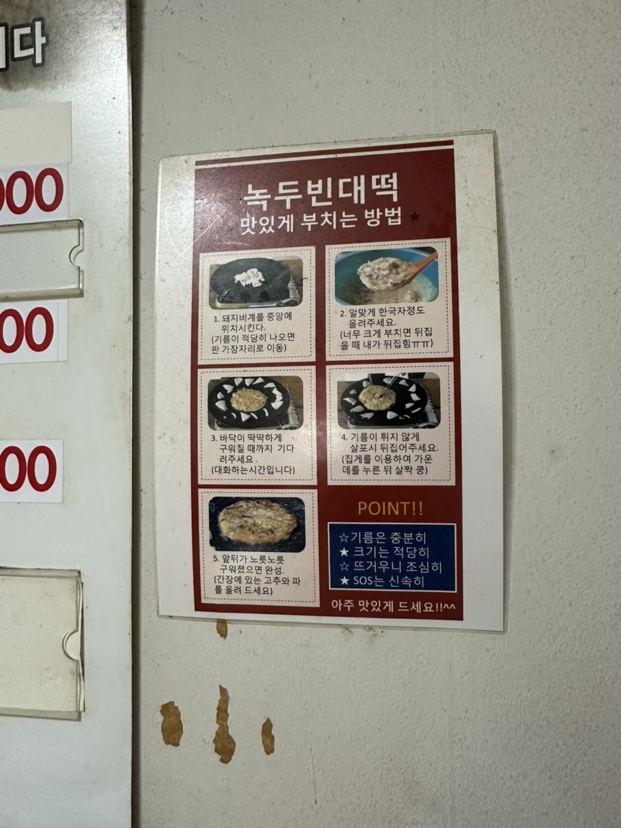 녹두빈대떡 사진 3