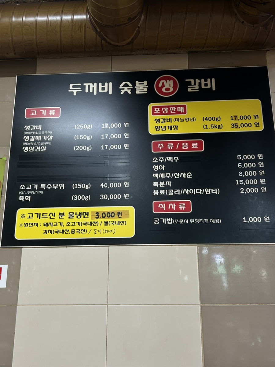 두꺼비숯불생갈비 사진 4