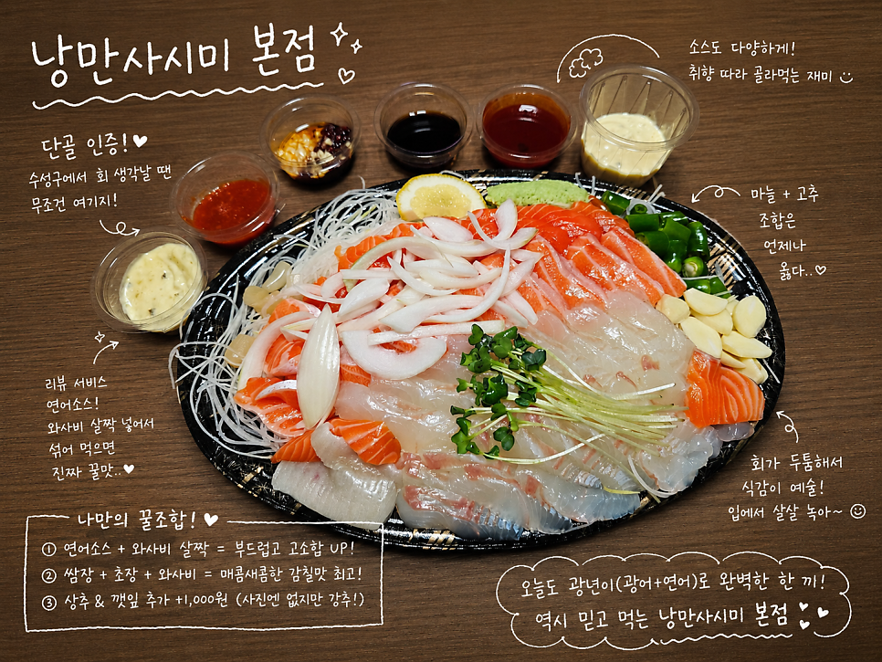 낭만사시미 본점 사진 1