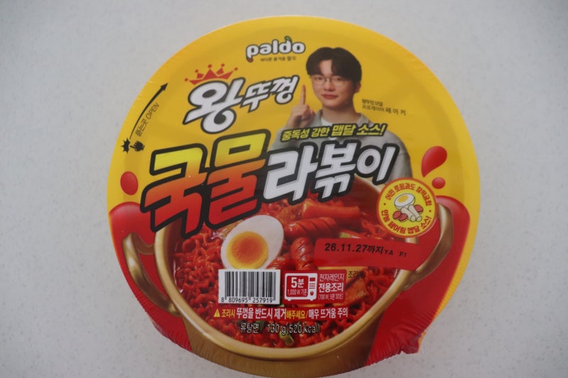 왕뚜껑 국물라볶이 편의점 신상 컵라면 먹어봤어요