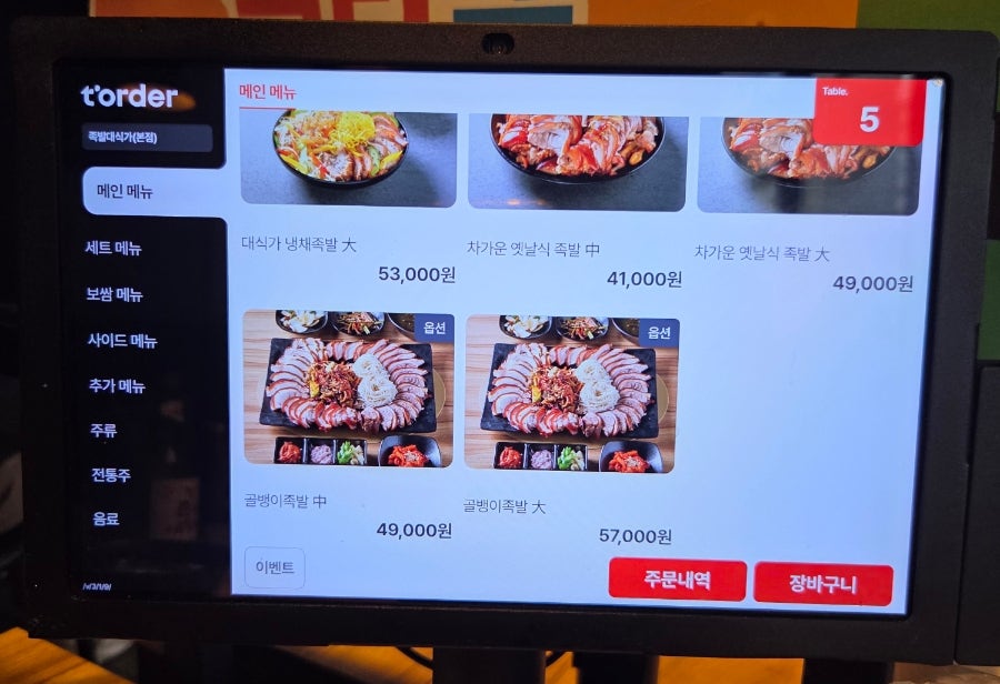 족발대식가 본점 사진 6