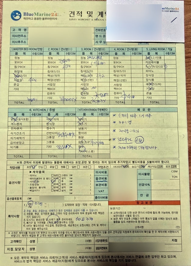 [다산-동탄] 포장이사 견적비교 내돈내산 후기
