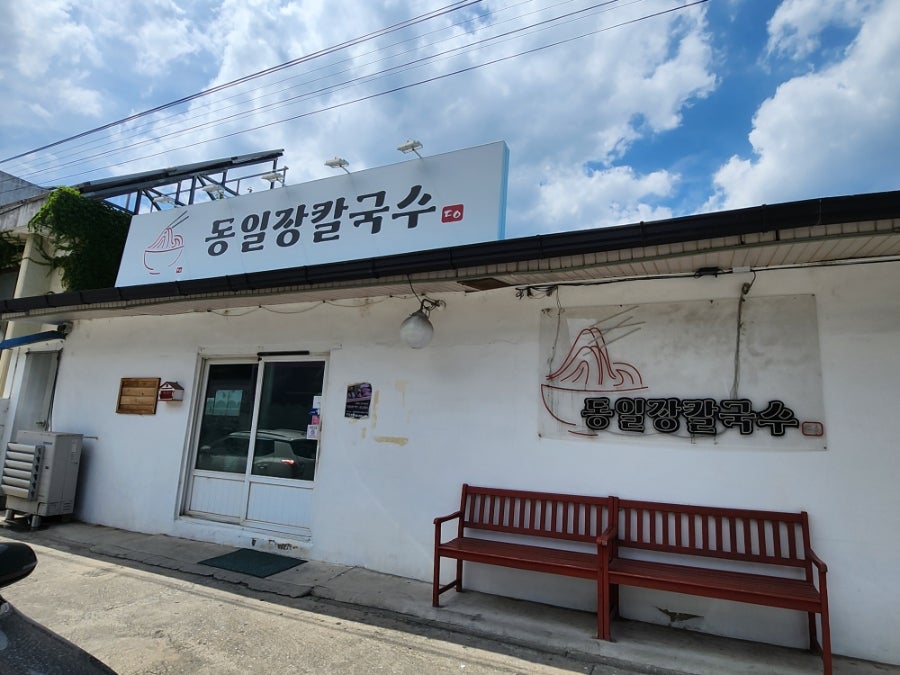 동일장칼국수 내곡점 사진 2
