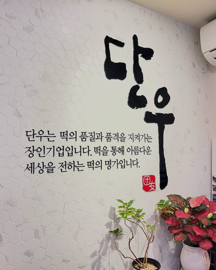 떡단우 사진 6