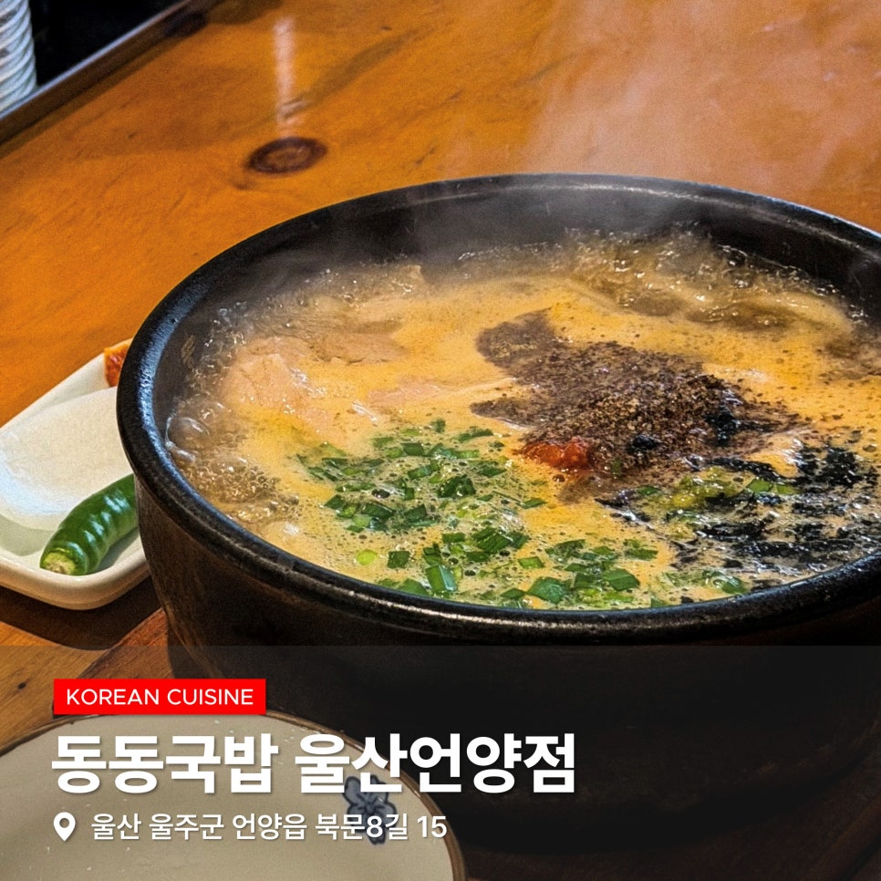 동동국밥 울산구영리점 사진 1