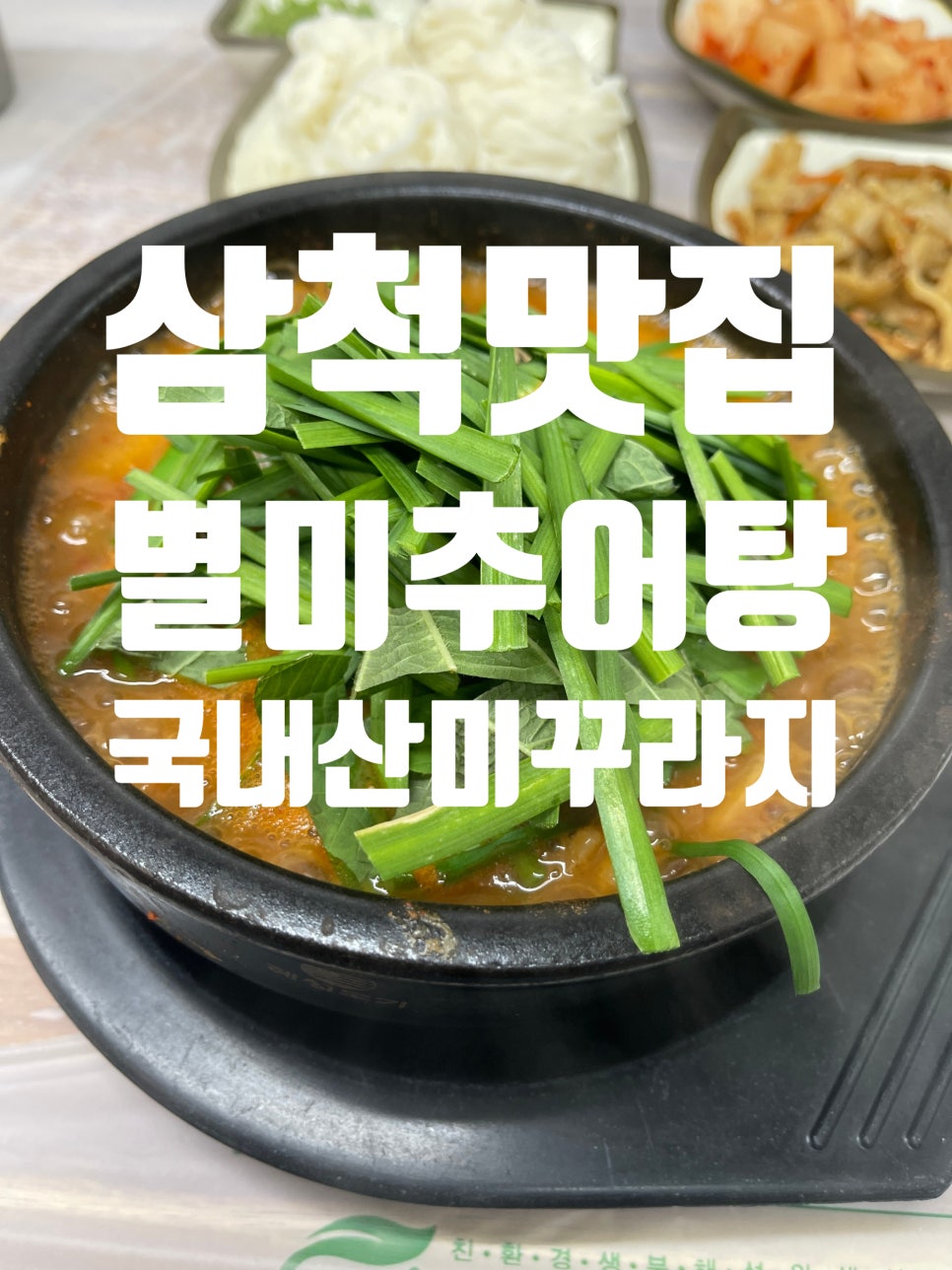 별미추어탕 사진 1