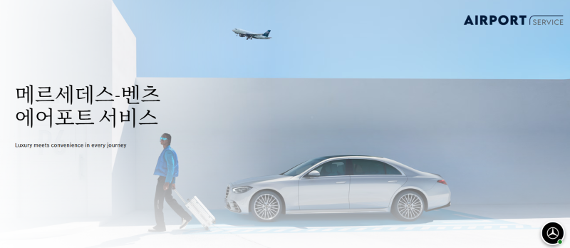 프리미엄 브랜드 공항(에어포트) 서비스 완벽 비교 총정리 (벤츠 / BMW / 아우디 / 제네시스) |....