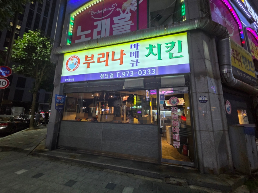 부리나치킨 도산점 사진 2