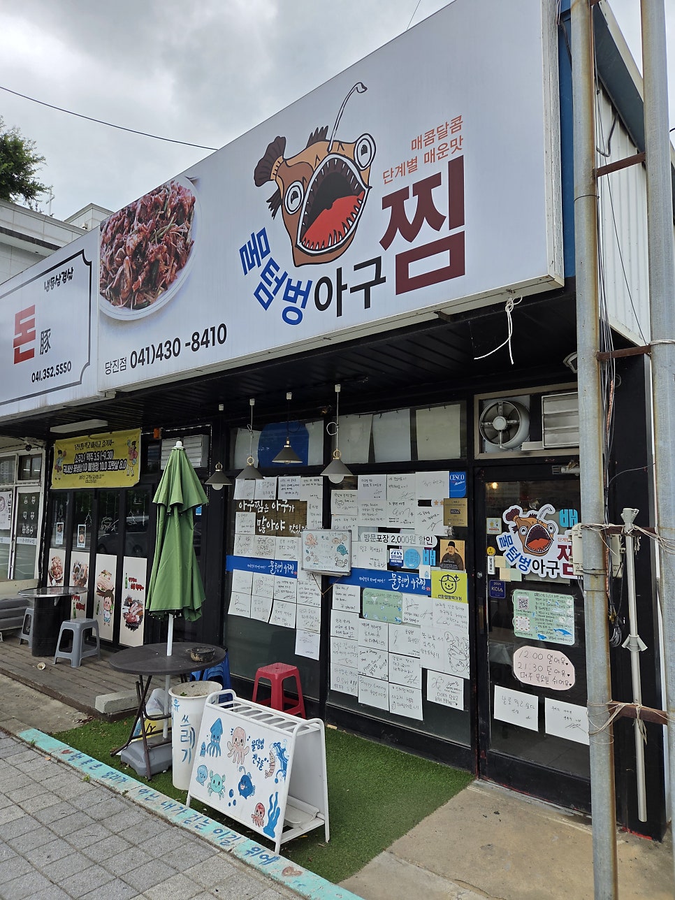 물텀벙아구찜 사진 2