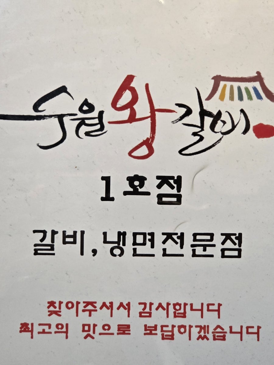수원왕갈비 사진 4