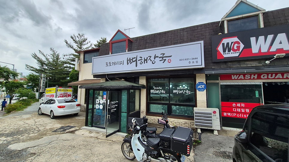 도도레시피뼈해장국 증포점 사진 1