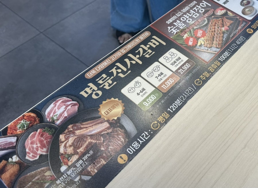 명륜진사갈비 부산하단점 사진 3