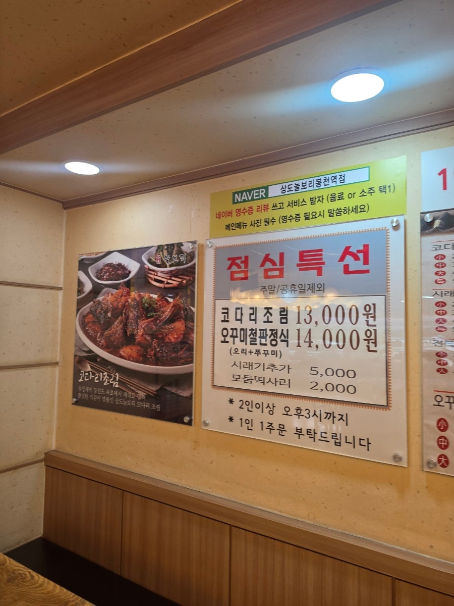 상도늘보리 봉천역점 사진 2