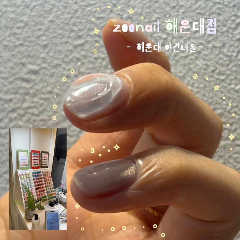 해운대 야간네일 가능한 네일샵 추천 | zoonail 해운대점