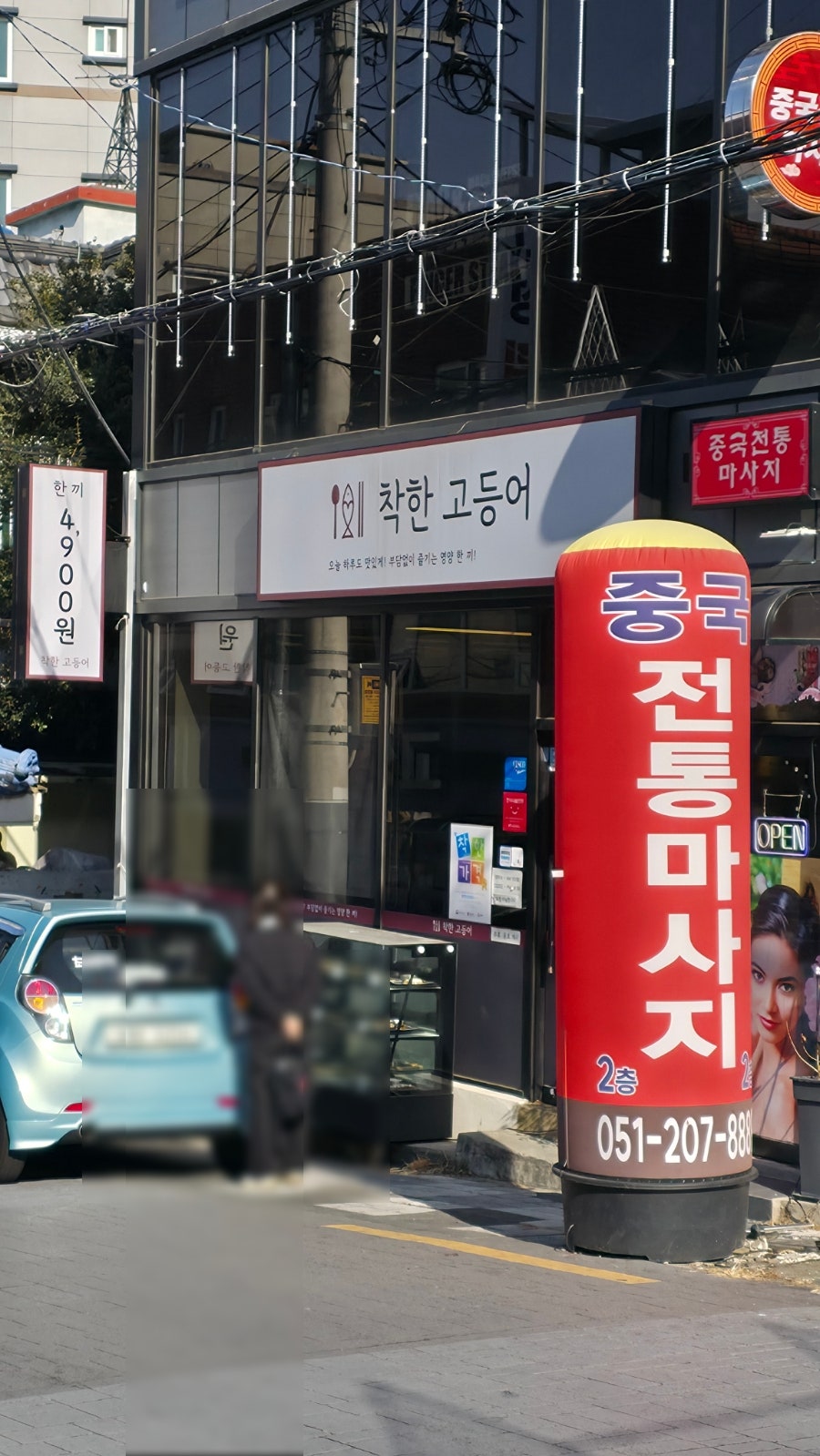 착한고등어 사진