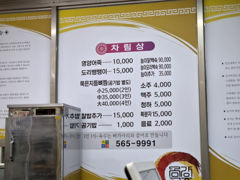 금강어죽 사진 4