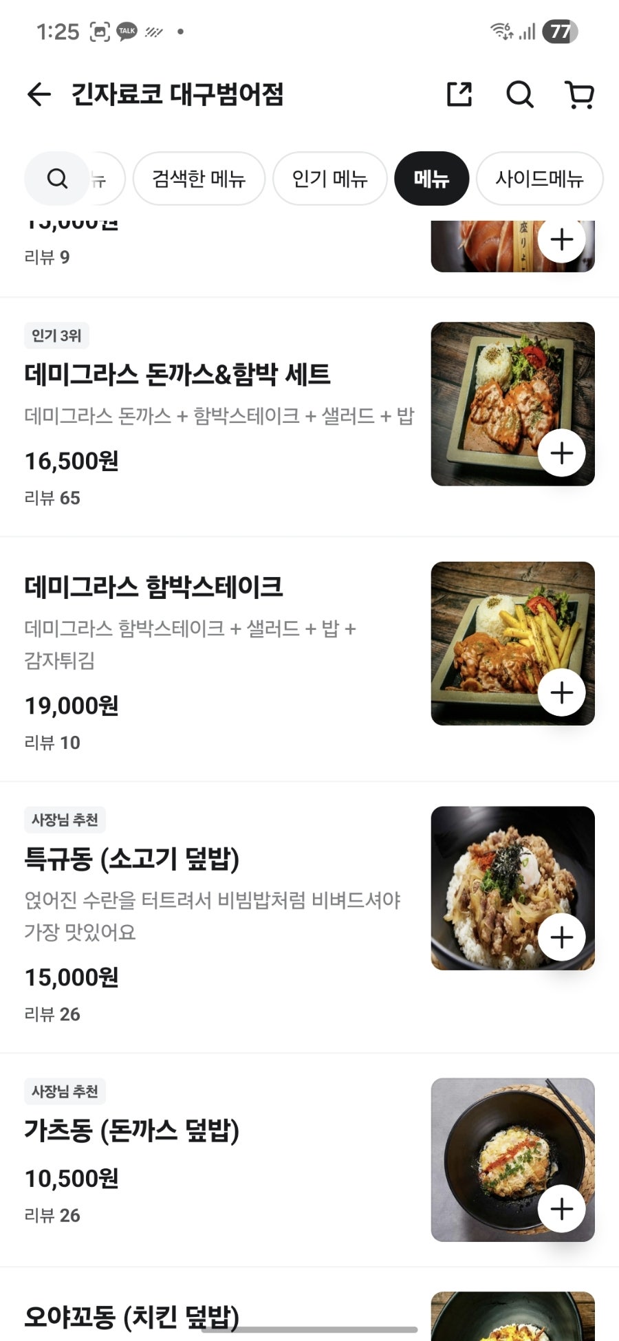 긴자료코 대구수성점 사진 3