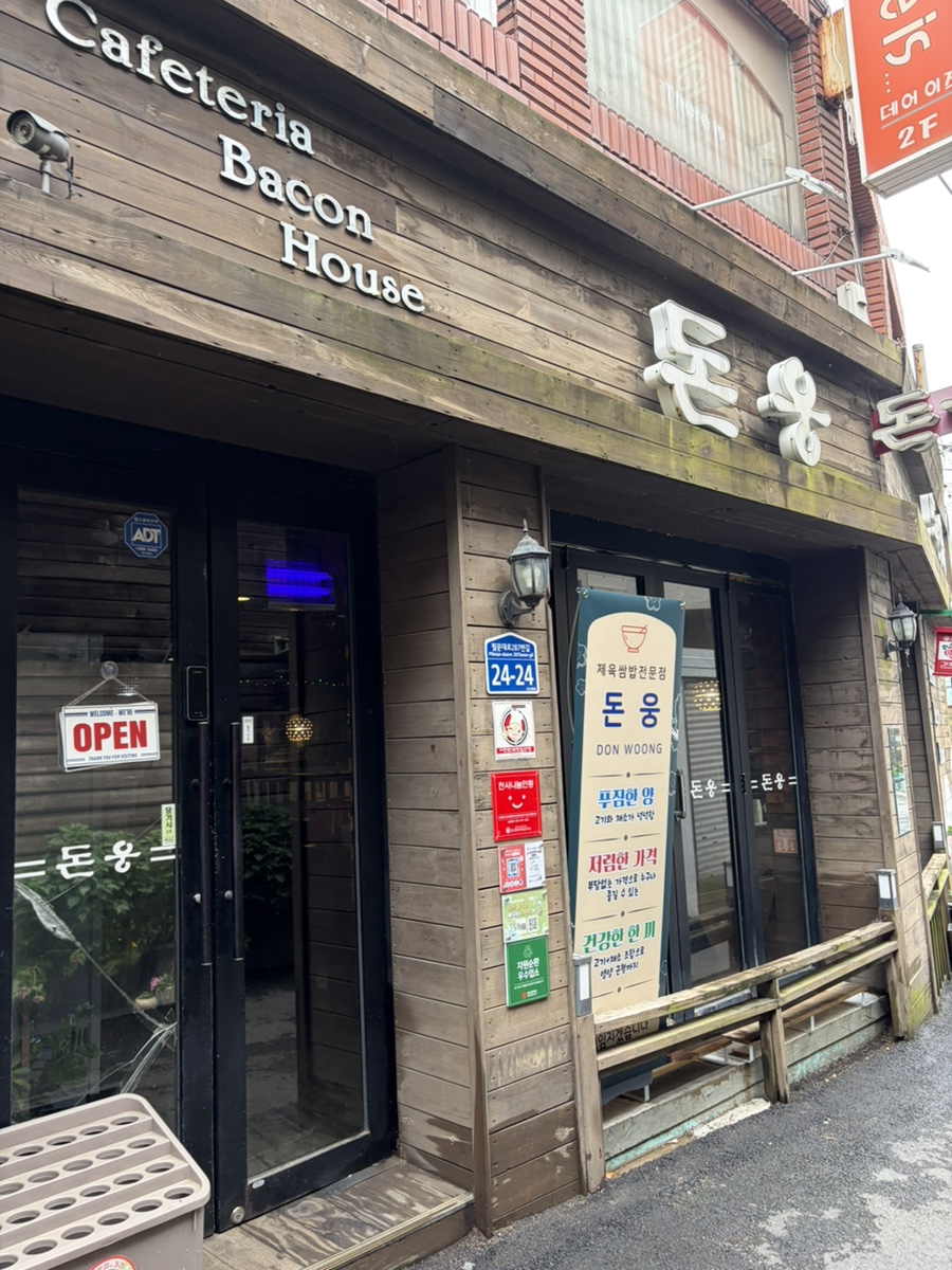 돈웅 사진 1
