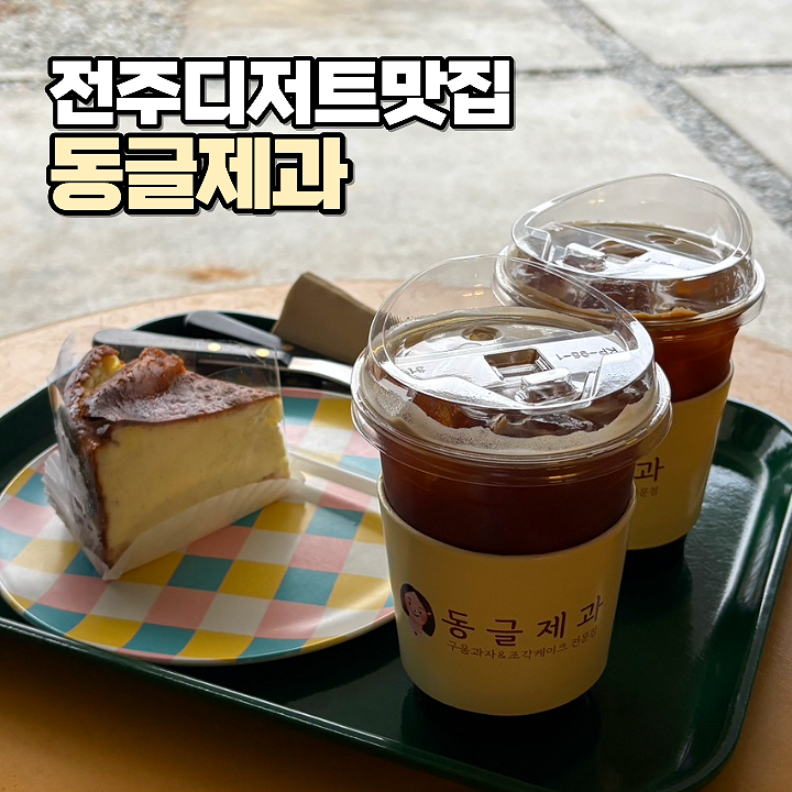 동글제과 사진 1