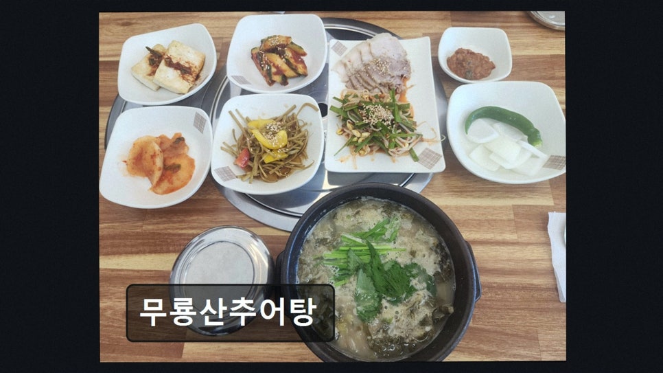 무룡산추어탕 사진 2