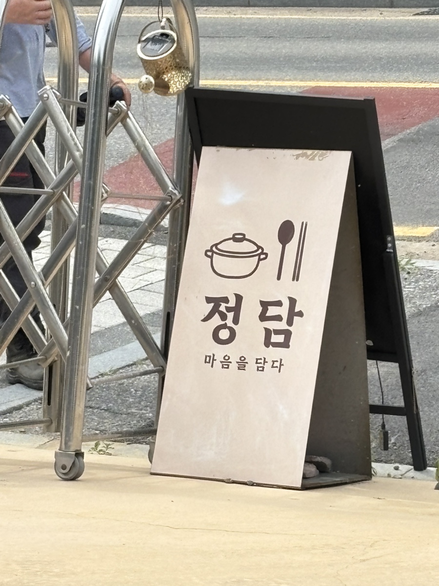 정담 사진 1