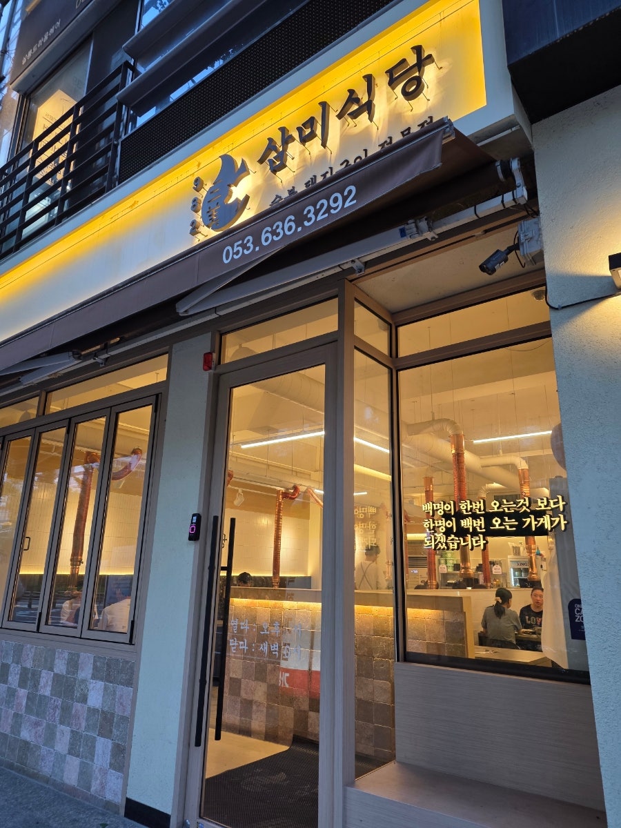 982삼미식당 사진 1