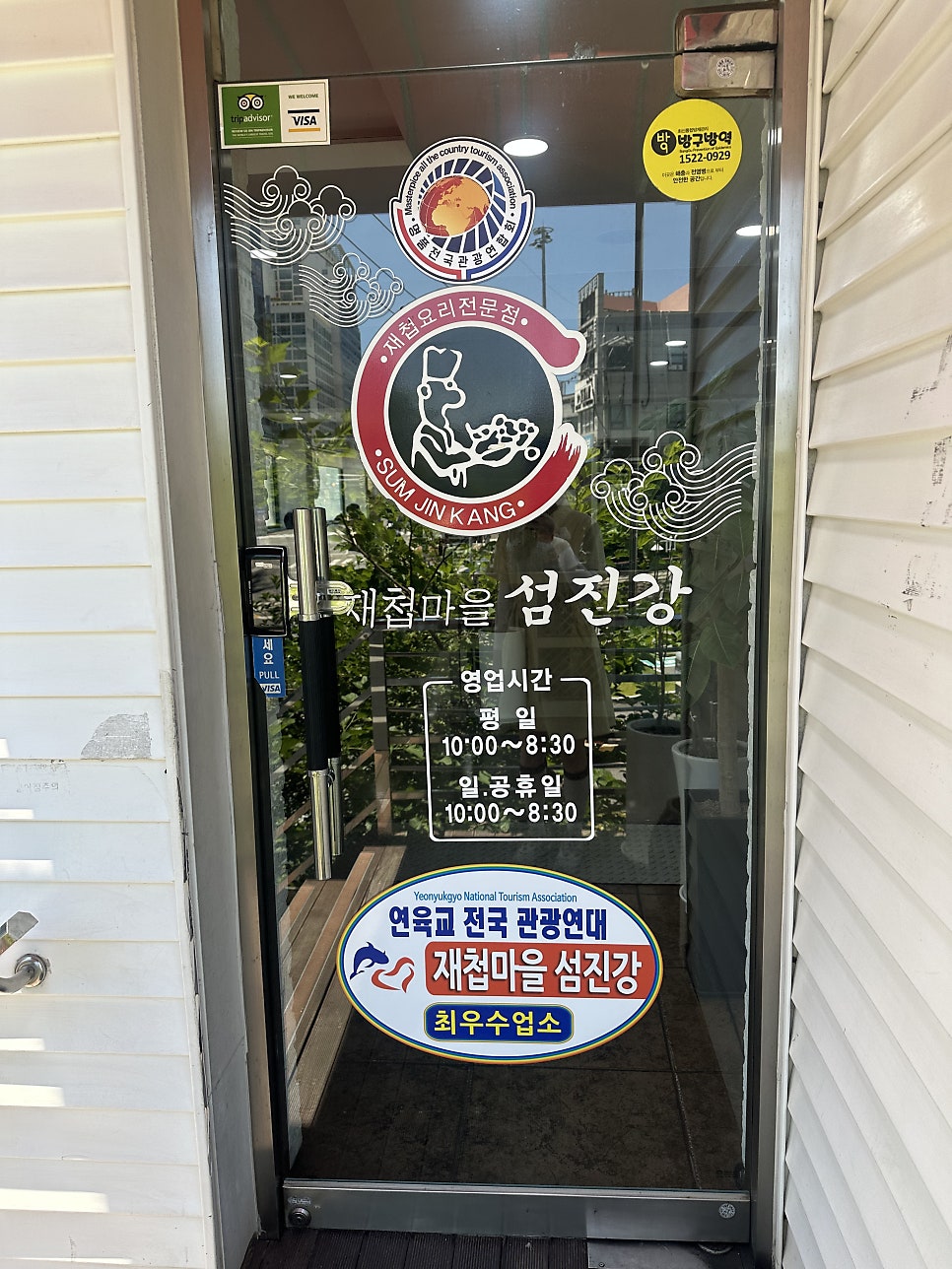 재첩마을섬진강 사진 3