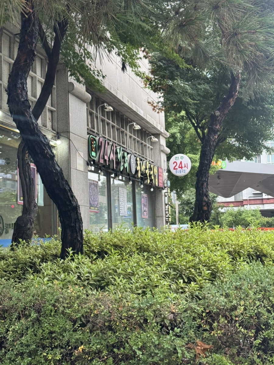 24시전주명가콩나물국밥 양주고읍점 사진 2