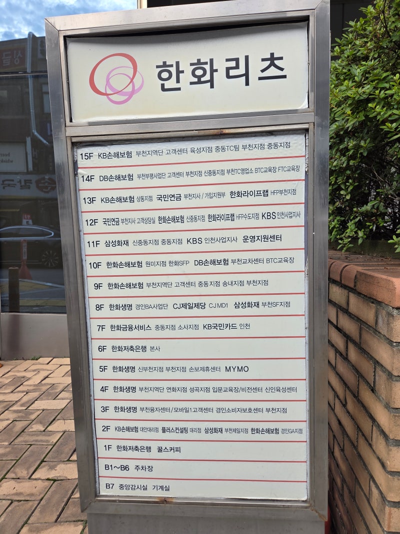 [신중동역 주차] 한화생명 중동사옥 주차장 요금 및 운영시간 총정리