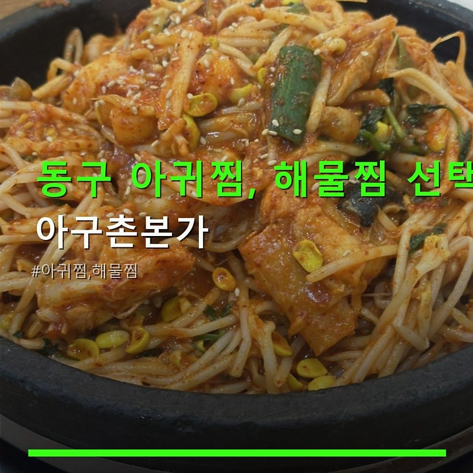 아구촌본가 대전본점 사진 1