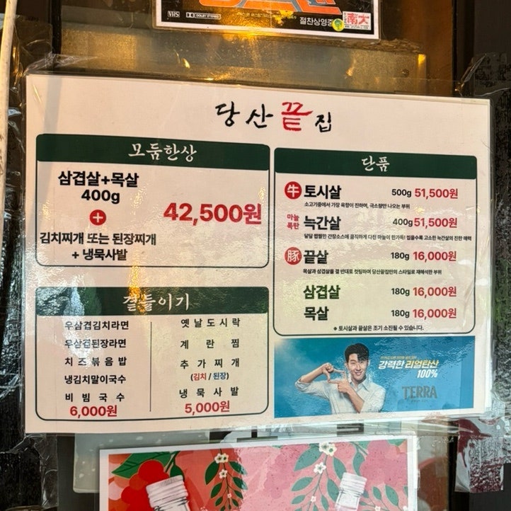 당산끝집 사진 6