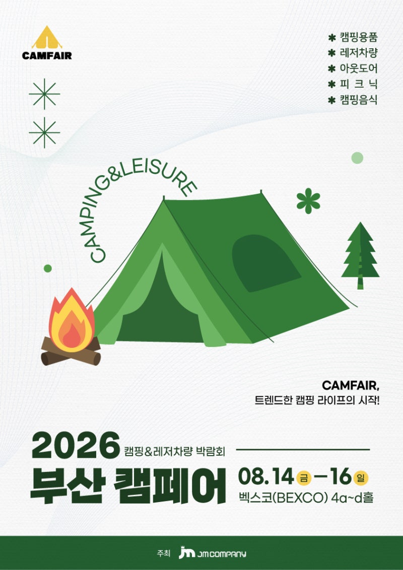 캠핑 박람회 에서 테이블 부터 다양한 용품 까지 볼 수 있는 부산, 경남, 대구 일정