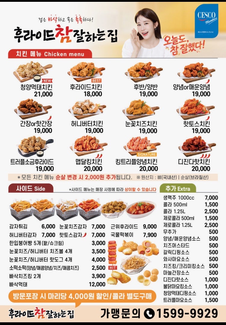 후라이드참잘하는집 동백점 사진 5