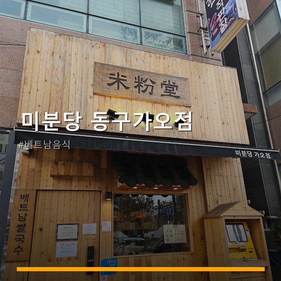 Mibundang Donggugaojeom photo 1