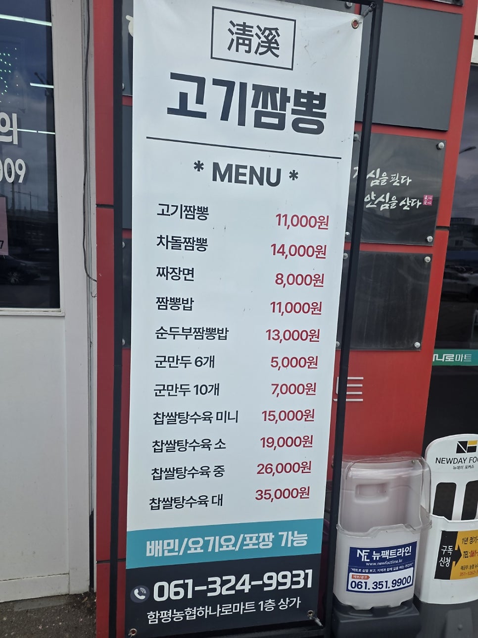 청계고기짬뽕 함평직영점 사진 1