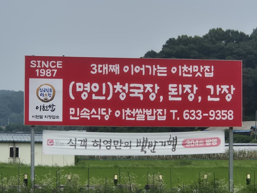 민속식당 이천쌀밥집 사진 2