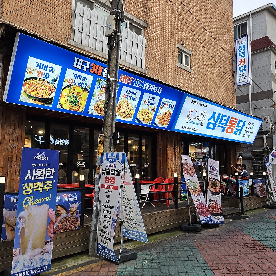 삼덕통닭 상암점 사진 2