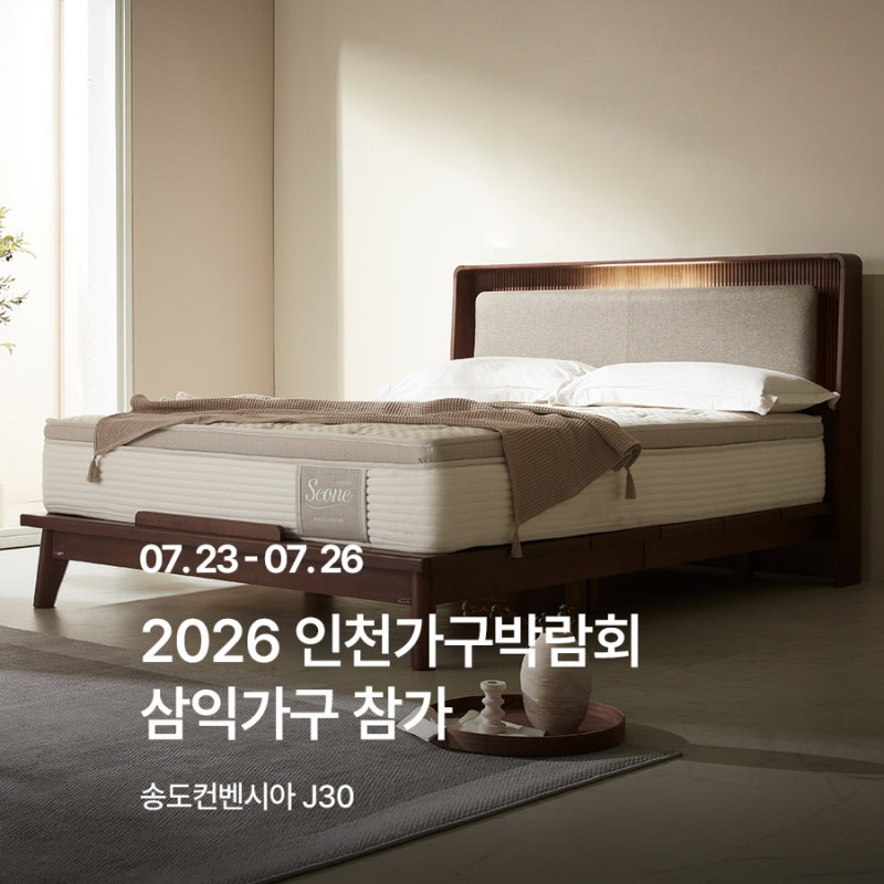 2026 인천가구박람회 삼익가구 참가