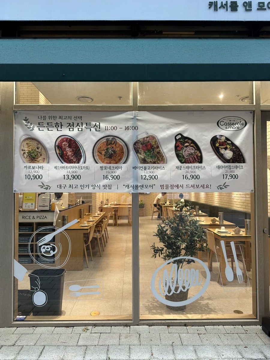 캐서롤앤모어 범물점 사진 2