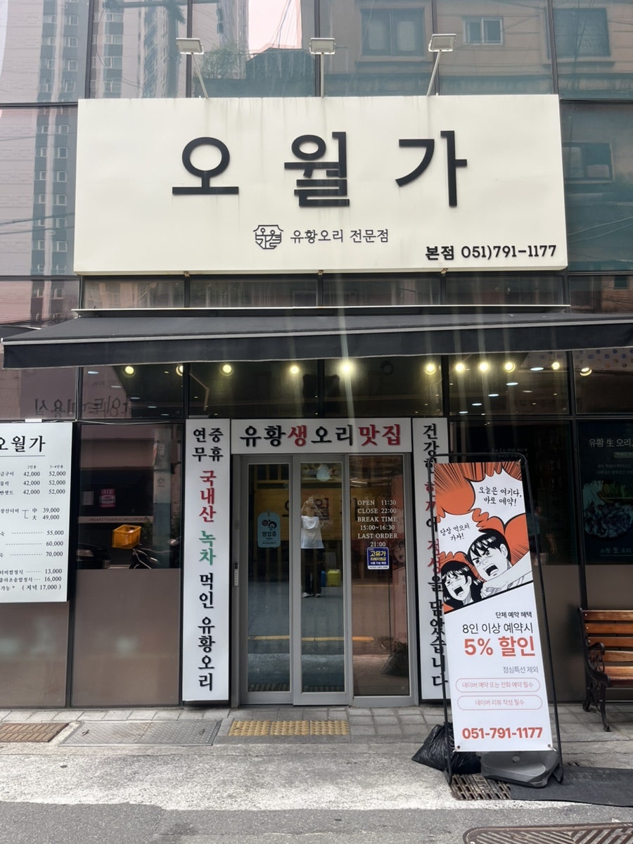 오월가 사진 1