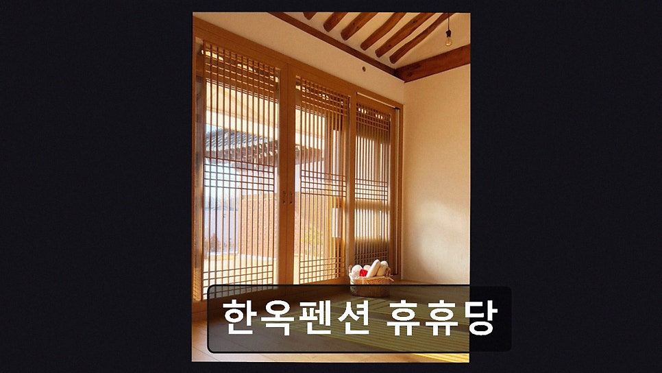휴휴당 사진 3