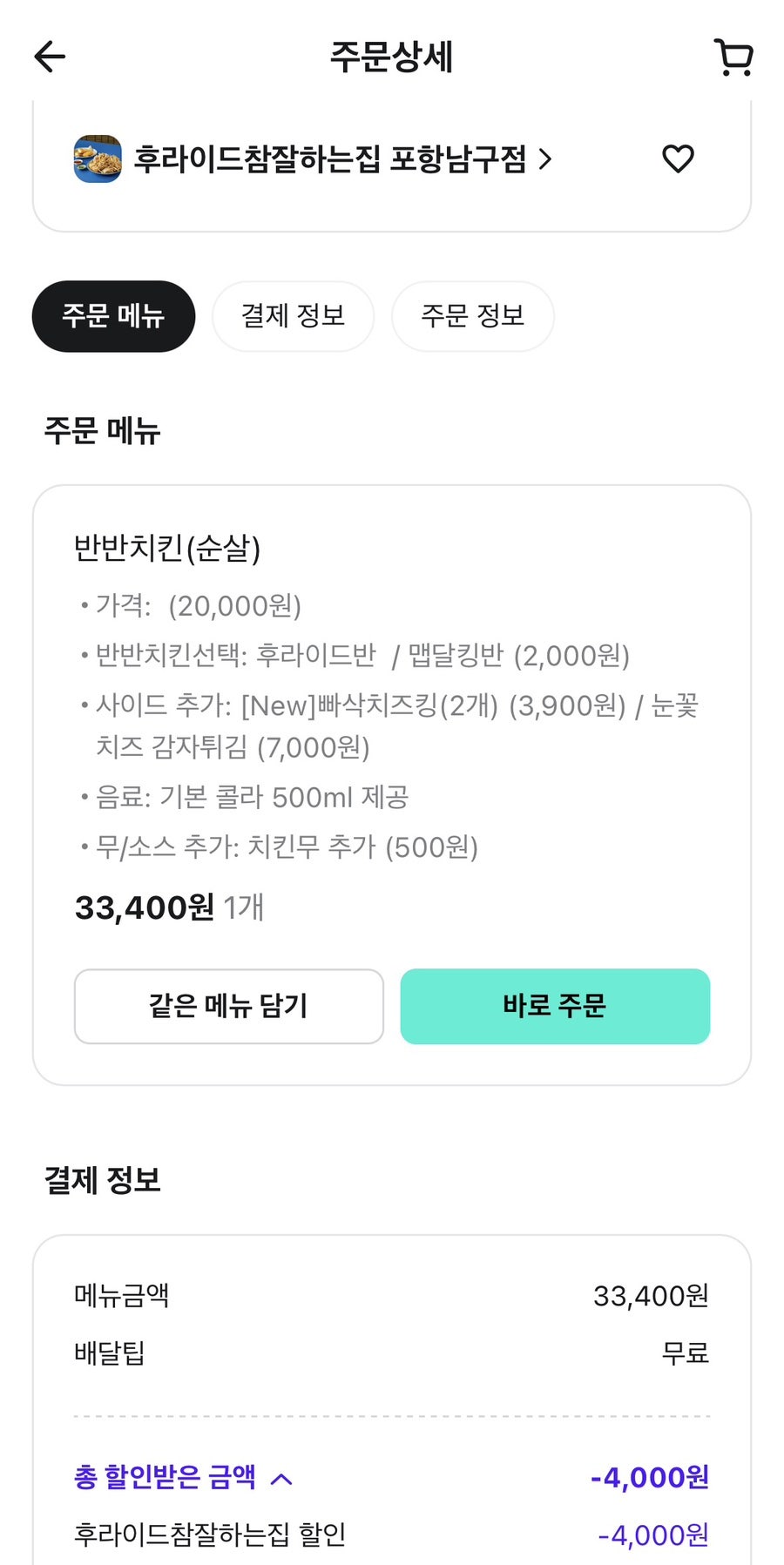 후라이드참잘하는집 대명점 사진 4
