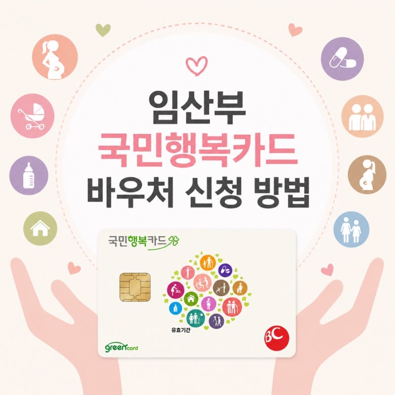 임산부 국민행복카드 바우처 신청 방법 (삼성카드)